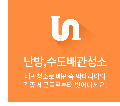 난방배관청소