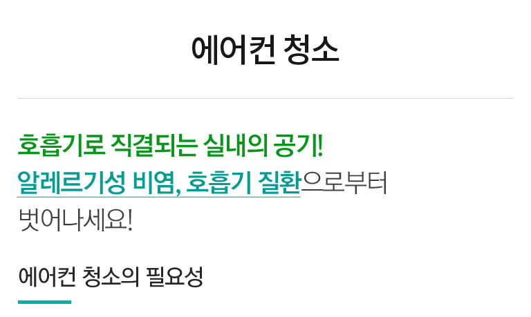 에어컨청소