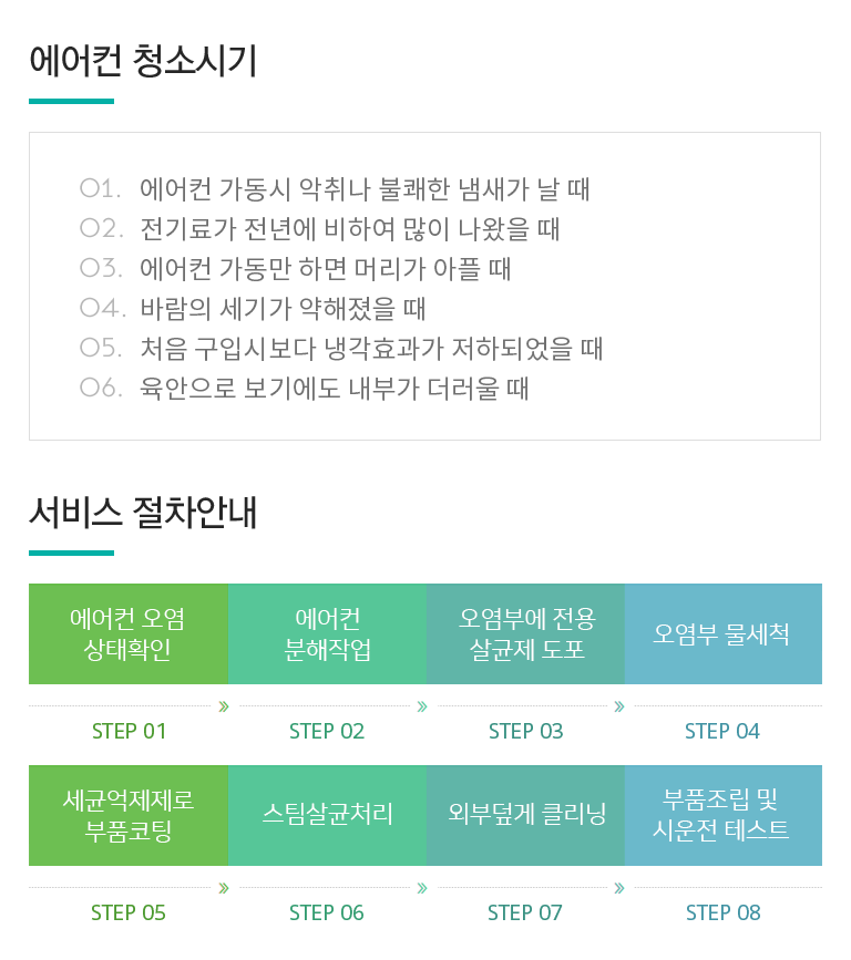 에어컨 청소시기