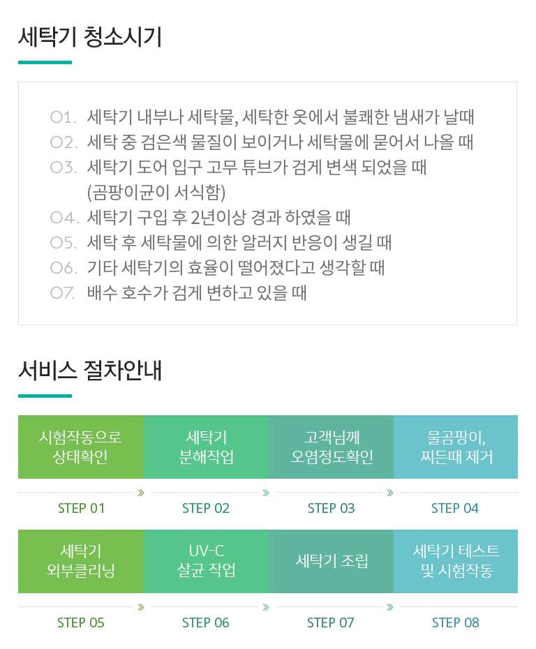 세탁기청소시기