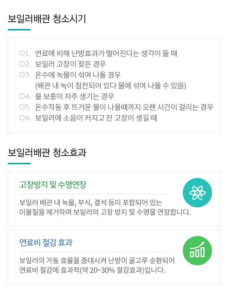 배관 청소시기