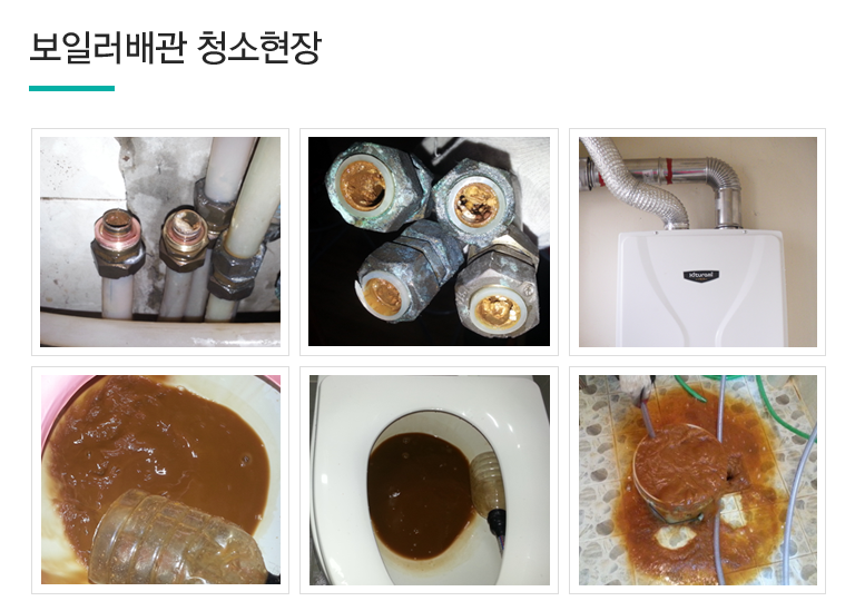 배관 청소전후