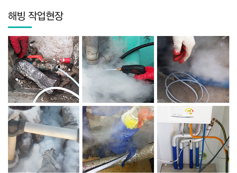 해빙 작업현장