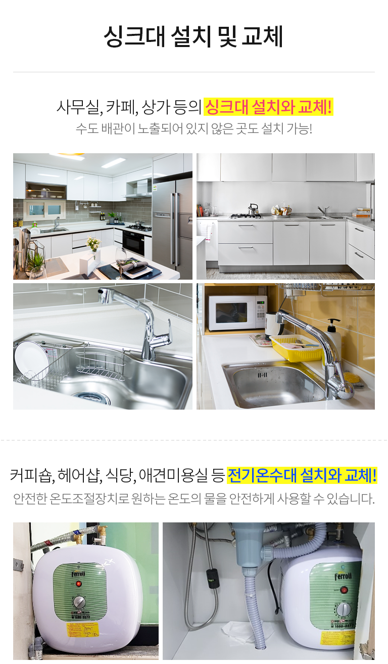 싱크대설치 및 제작