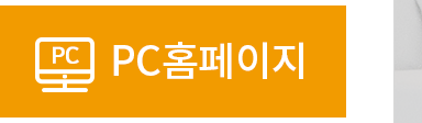 pc홈페이지